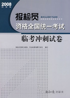 2008年：报检员资格全国统一考试临考冲刺试卷（经报版）